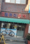미미컴퓨터세탁
