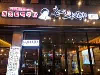 촌댁맥주 홍산점
