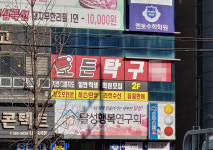 모든탁구장