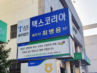 김철용세무회계사무소 | 최병용세무회계사무소