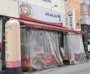 사시사철