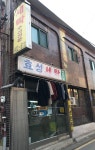 효성세탁