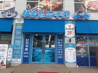 세종일등수산