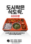 식도락 도시락