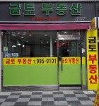 금토공인중개사사무소