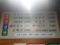 정천냉면