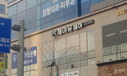 명지 제이유헤어