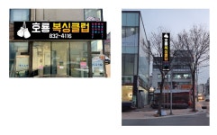 호룡복싱클럽