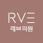 레브의원 피부과클리닉