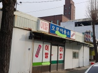 오로이용소