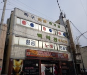 황금노래연습장
