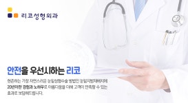 리코성형외과의원