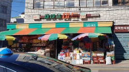 새마을마트