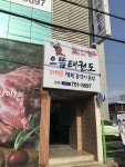 으뜸태권도 본점