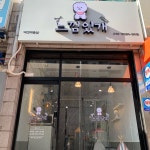 느낌있개