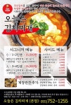 오늘은김치찌개