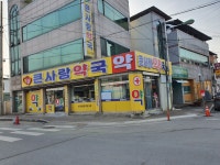 큰사랑약국