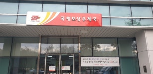 국채보상우체국