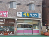 사라헤어필
