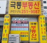 극동부동산공인중개사사무소