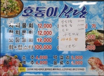 호동이 식당