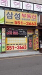 삼성공인중개사사무소