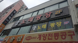 궁노래광장