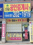 지오공인중개사