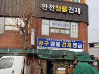 안전종합상사