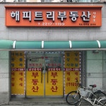 해피트리공인중개사사무소