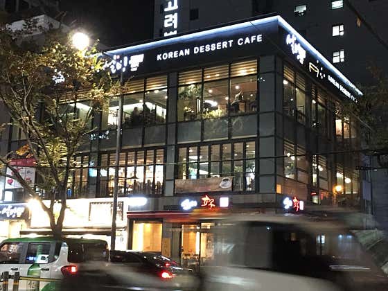 설빙 부산대연점 사진