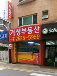 거성공인중개사사무소