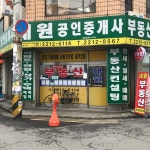 대원공인중개사