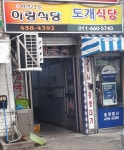 아랑식당