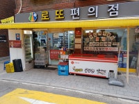 로또편의점