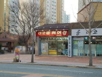 아르떼헤어샵