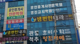 샘편한내과의원