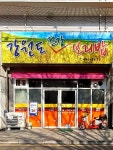 강원건강보리밥