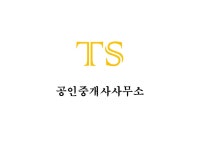 티에스공인중개사사무소