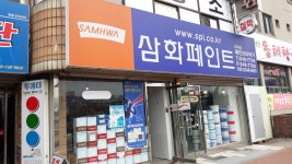 삼화페인트 페인트이야기