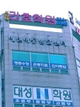 서평택간호학원