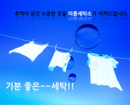 미륭세탁소