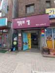 행복의샘