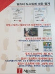 알즈너 강건대리점