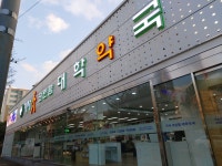 가자크린팜대학약국