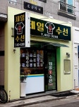 제일옷수선