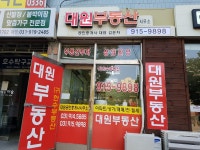 대원공인중개사사무소