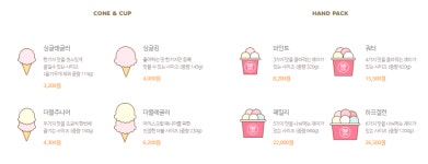 배스킨라빈스 구리검배사거리점