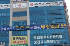 부강외과의원