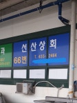 선산상회
